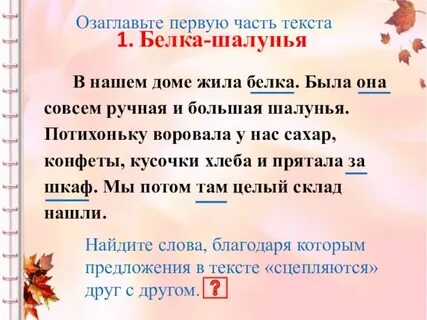Изложение в начальной школе