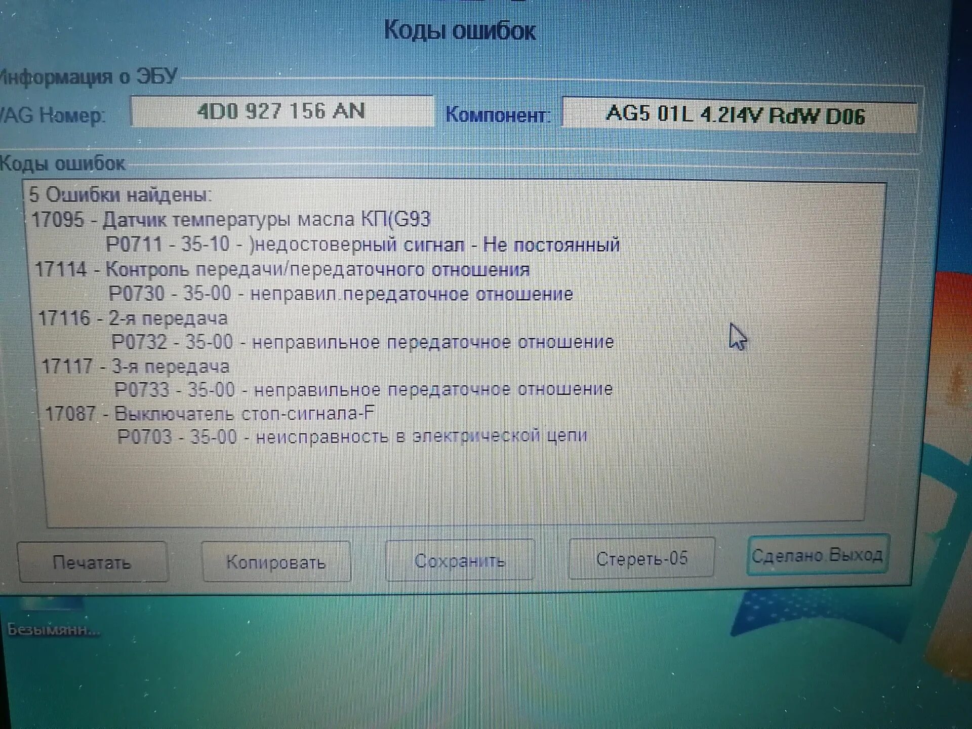 P0003 ошибка. Ошибка 003ab4. Ошибка 00589 Ауди а8д3. 003510-03 Ошибка. Ошибка 3 рода