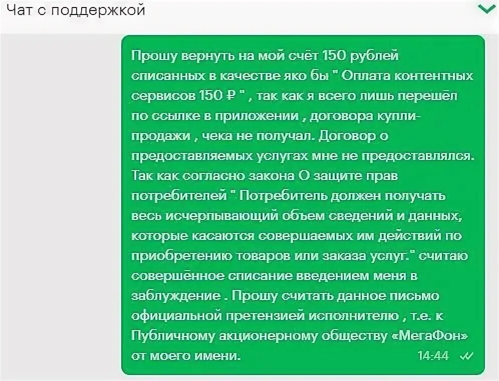 Как вернуть деньги на телефон мегафон