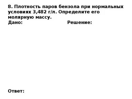 Плотность паров спирта