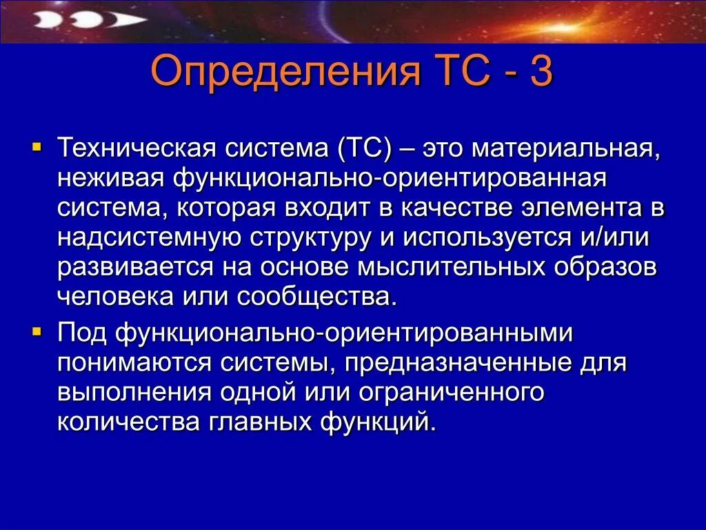 Техническая система примеры. Техническая система определение. Понятие о технической системе. Определение технологической системы.