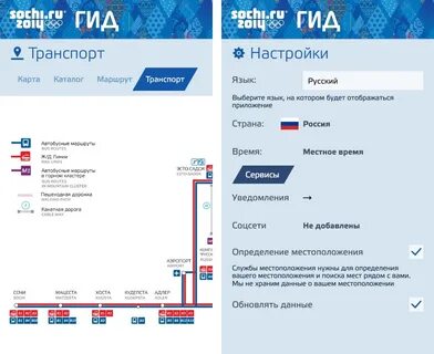 Приложения транспорт сочи
