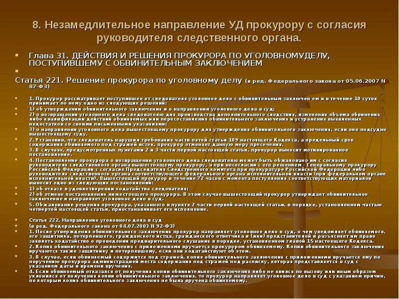 В обвиняемого обвинительное заключение. Решение прокурора по уголовному делу. действия прокурора и следователя по уголовному делу. направление дела с обвинительным заключением прокурору. решение прокурора по уголовному делу предварительного следствия.