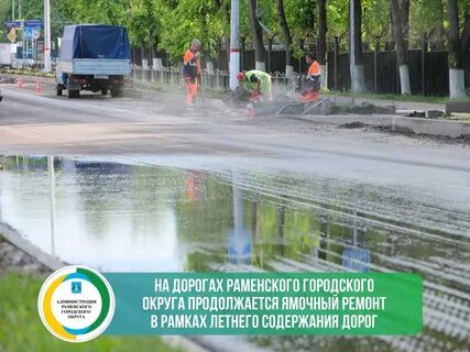 Раменские дороги