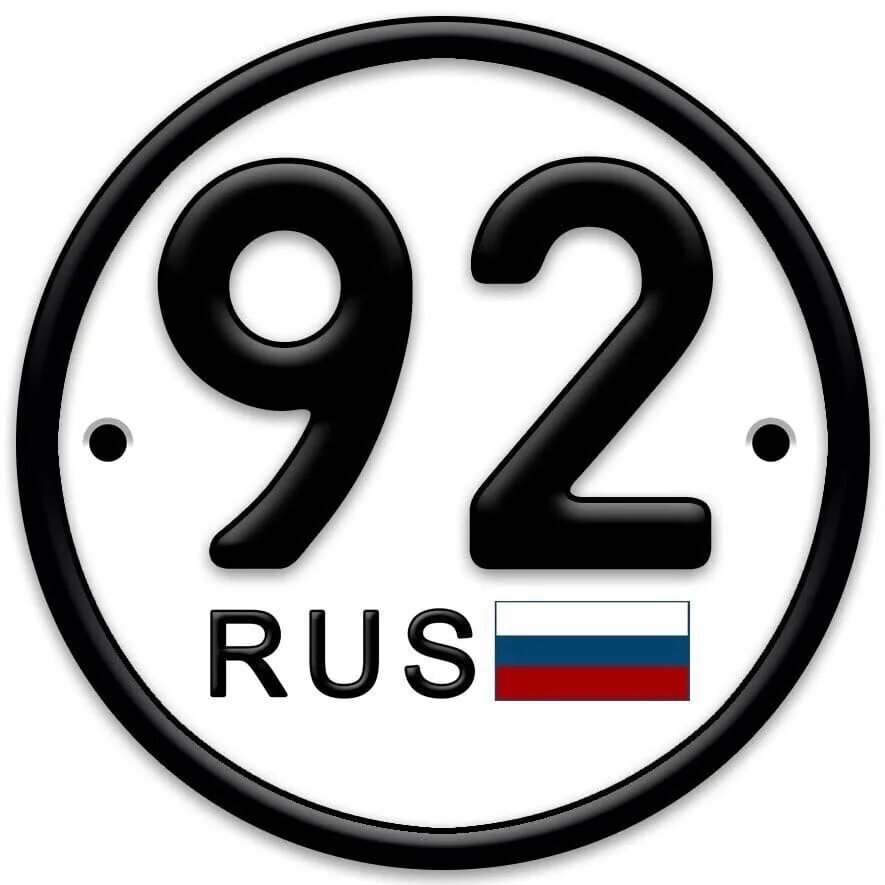 Гос номера севастополь. Гос номер 92. Изготовление гос номеров. Гос номер 92. Гос номер 92.