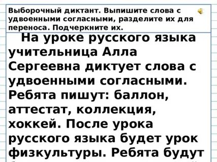 Диктант 3 класс правописание слов с удвоенными