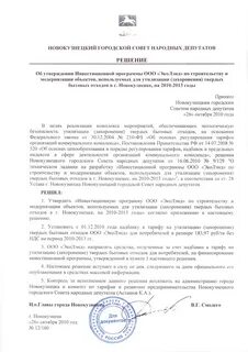 Решение муниципального совета