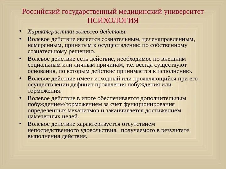 Характеристика волевых действий в психологии. Особенности волевых действий. Общая характеристика волевых действий в психологии. Общая характеристика волевых действий в психологии. Охарактеризуйте волевые действия.