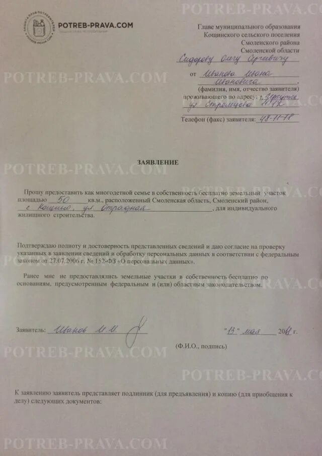 Заявление на предоставление земельного участка многодетным. Заявление на земельный участок многодетной семье. заявление на земельный участок многодетной семье образец. заявление на участок многодетной семье. заявление на участки многодетным.