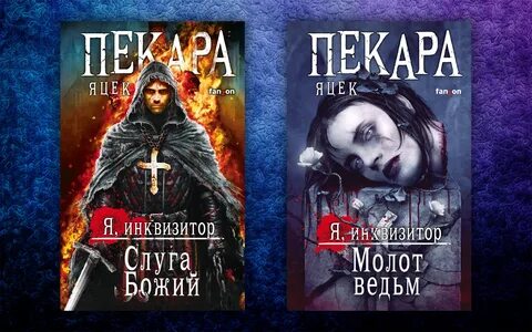 Слуга божий пекары