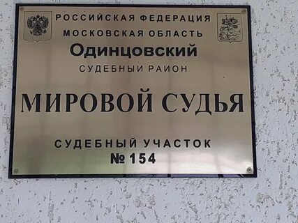 Рабочий день мирового судьи