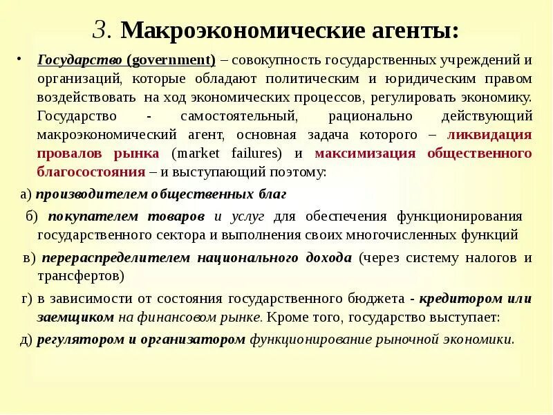 Макроэкономические аген. Основные макроэкономические агенты. Агенты макроэкономики. Макроэкономические рынки. Основные агенты макроэкономики.