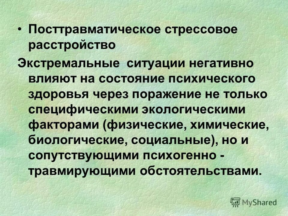 Посттравматический стресс расстройство. Комплексное посттравматическое расстройство. Социально стрессовые расстройства. ПТСР расстройство. Посттравматический стресс.