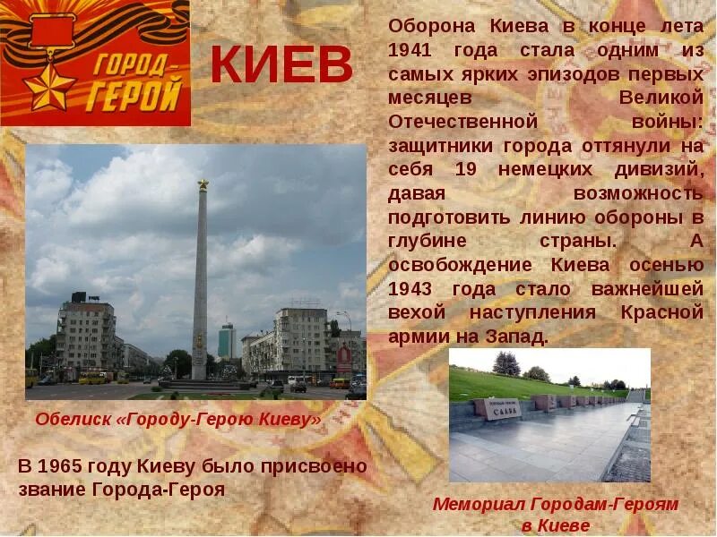 Города-герои Великой Отечественной войны. Город героев. Города герои презентация. Картинки на тему города герои. Сколько городов получили звание город герой