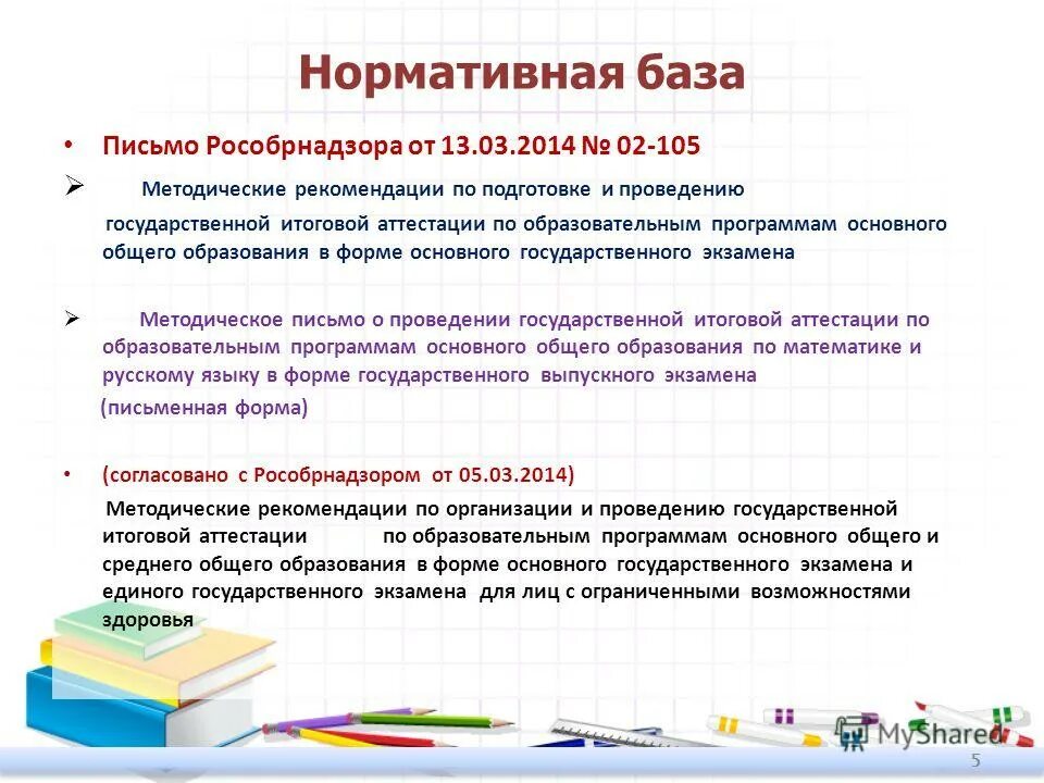 гвэ. методические рекомендации по подготовке государственного экзамена. материалы по математике для овз гвэ. методические рекомендации по подготовке государственного экзамена. методические рекомендации по подготовке государственного экзамена.