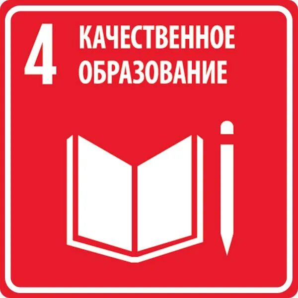 Качественное образование. Качественное образование картинки. Качественное обучение. Качественное образование для всех. Качественное образование россия документ