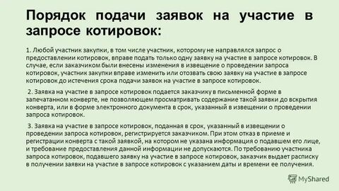 Размеры котировок