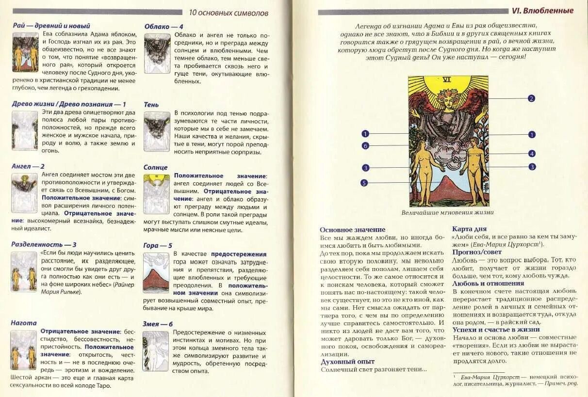 Значение таро классических. Карты старших арканов таро.