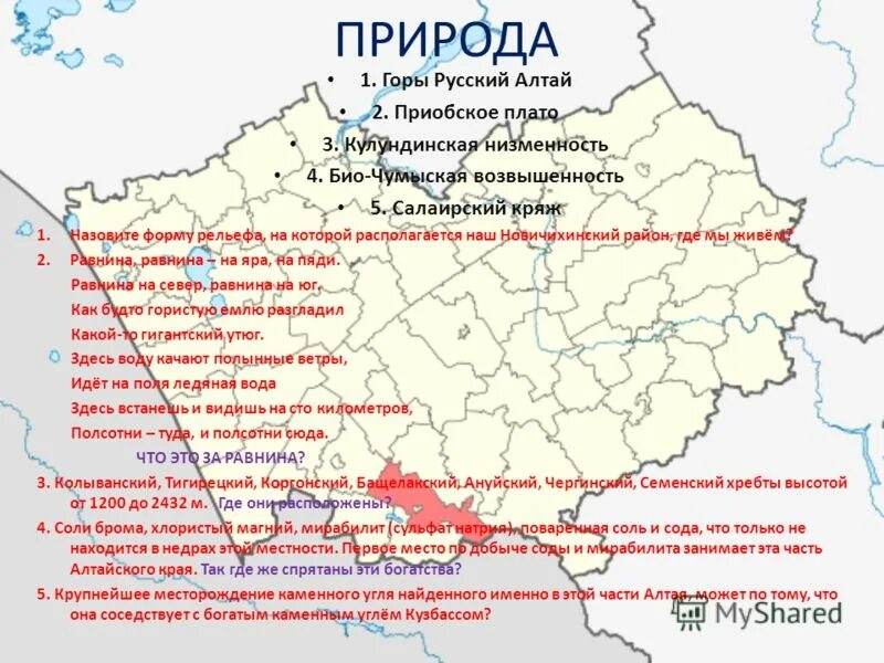 Преобладающие формы рельефа кулундинской равнины. Низменности восточно европейской равнины на карте. Формы рельефа алтайского края. Преобладающие формы рельефа кулундинской равнины. Рельеф восточно европейской равнины на карте россии.