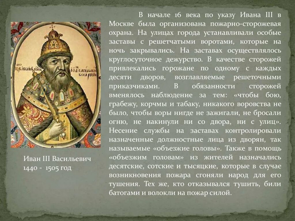 Биография ивана 3. Иван III Васильевич (1440 - 1505). Иван третий Великий рассказ. Иван 3 биография. Иван 3 Васильевич кратко.