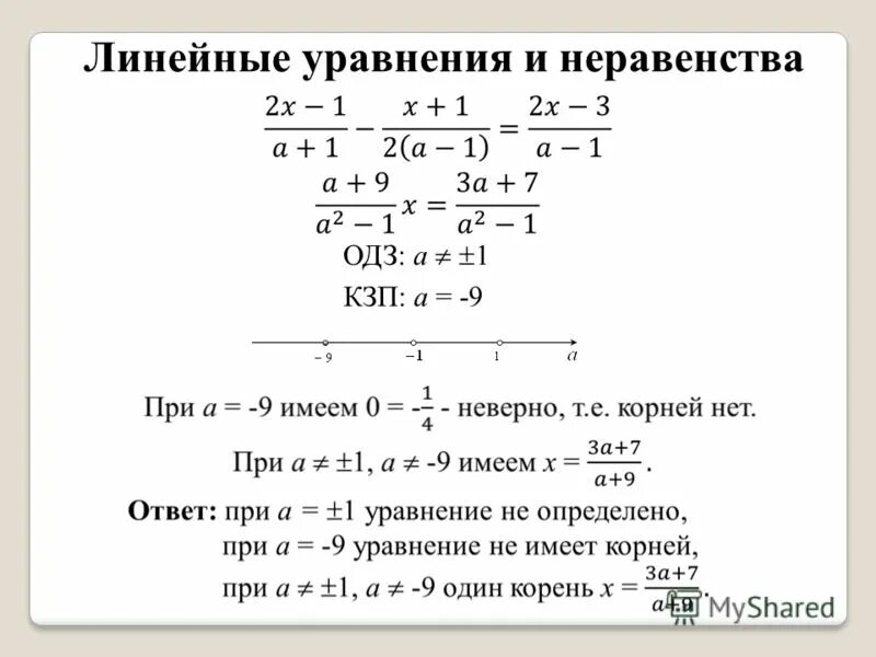 решение линейных уравнений. множество корней уравнения. решить систему уравнений. линейные уравнения 10 x 2 7. решить уравнение y=2x.