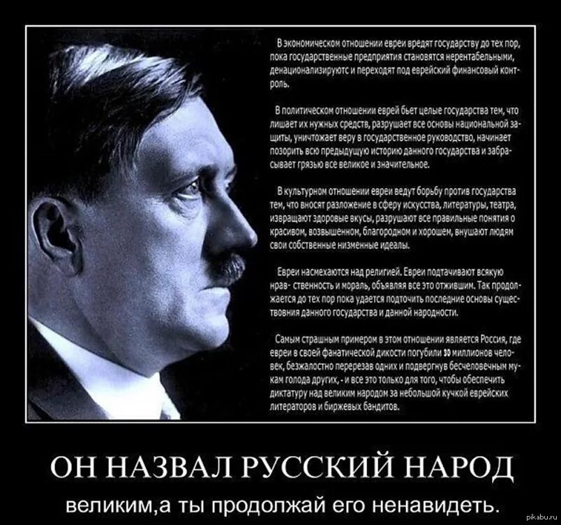 Что говорит народ сша. Цитаты Гитлера. Демотиваторы про евреев.