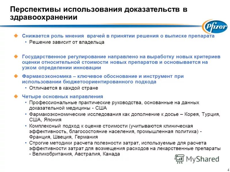 Эффективность и благосостояние. Эффективность и благосостояние