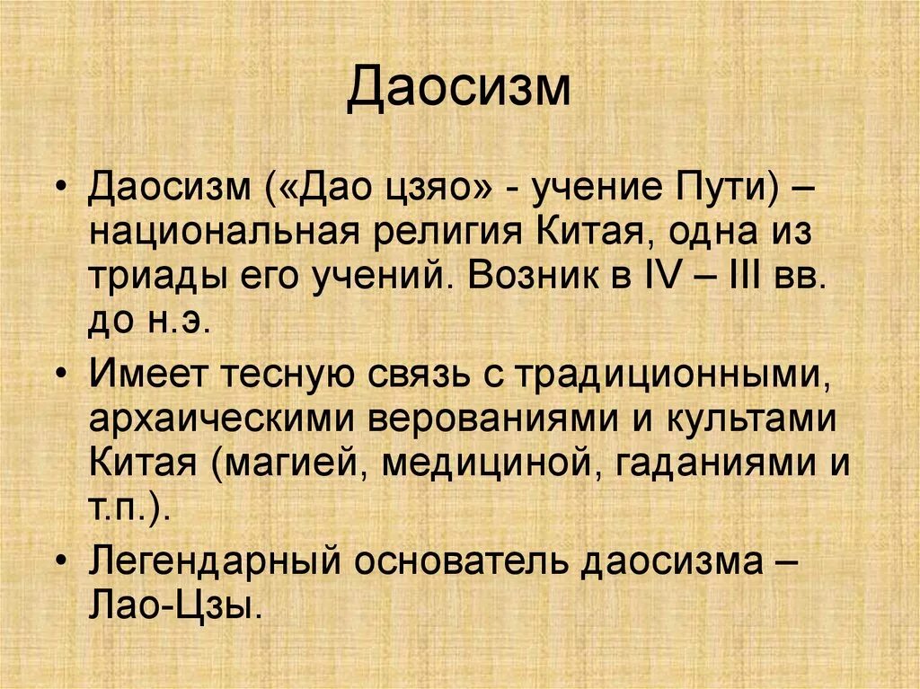 Даосизм. Учение даосизма. Даосизм презентация. Даосизм философия. Даосизм древняя философия