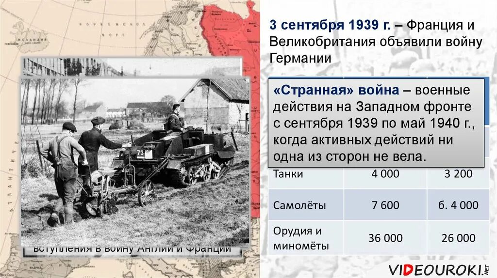 Начало 2 мировой войны 1 сентября 1939. 3 Сентября 1939 войну Германии объявили. Великобритания 1939 год