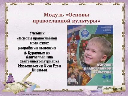 Модули православной культуры