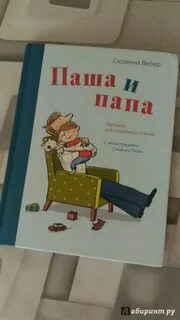 Любимый папа рассказы