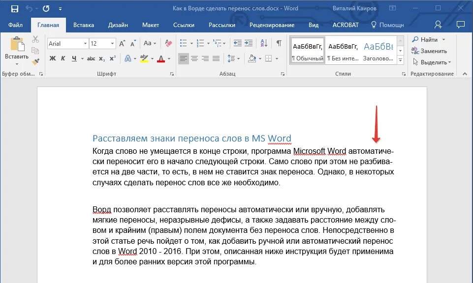 Чтобы создать новую страницу необходимо одновременно нажать. Расстановка переносов в Ворде автоматически. Функция переноса слов в Ворде. Автоматическая расстановка переносов в Word. Как установить автоматический перенос.