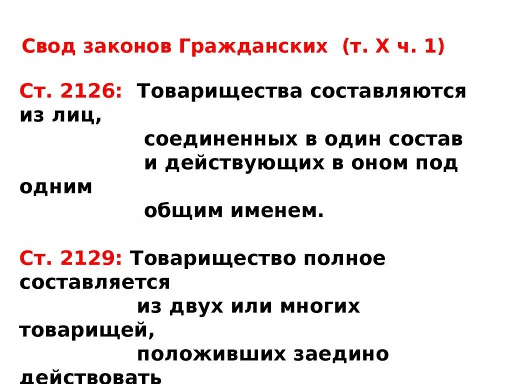 Свод законов. Свод законов гражданских. «Свод законов гражданских и межевых» (1857 года). Что значит свод