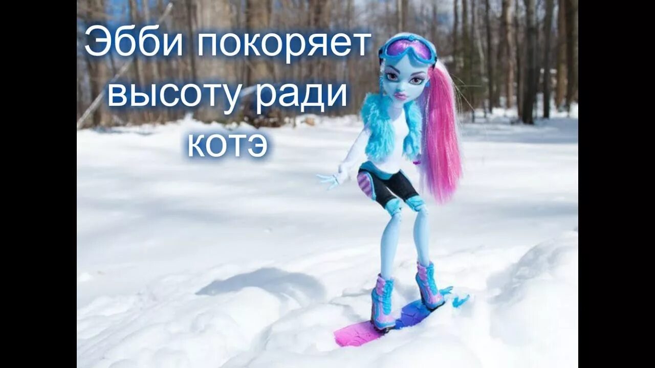 Эбби риш. Эбби монстер хай. эбби боминейбл музыкальный фестиваль. эбби боминейбл арт класс. монстер хай эбби 2025.