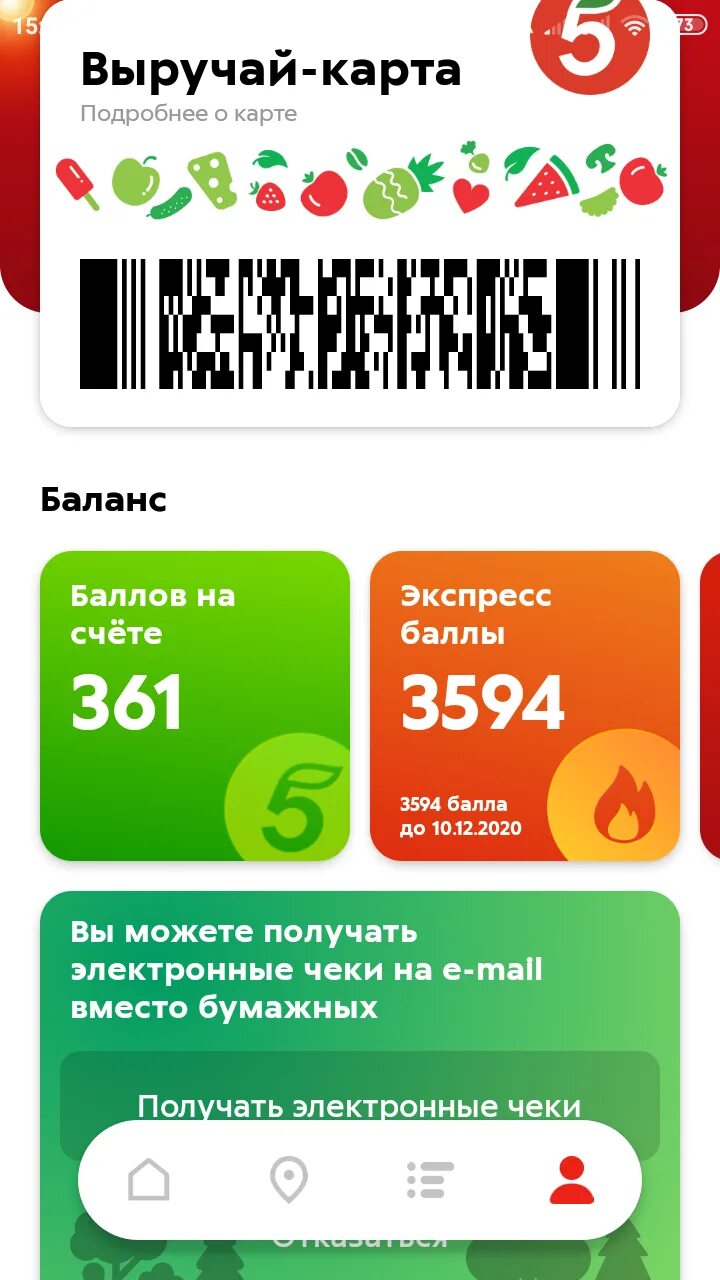 200 баллов это сколько рублей. Карта пятерочкипятерочки. Карта магазина. Карта Пятерочки. Карта пятеп.