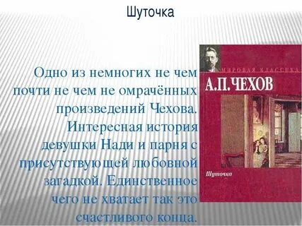 Как смысл названия чеховского