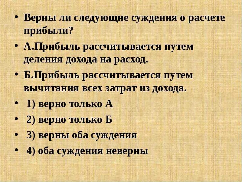 Источники дохода потребителей. Суждения о ценных бумагах. Факторы производства. Верны ли суждения следующие суждения о факторных доходах. Верны ли следующие суждения о доходах.