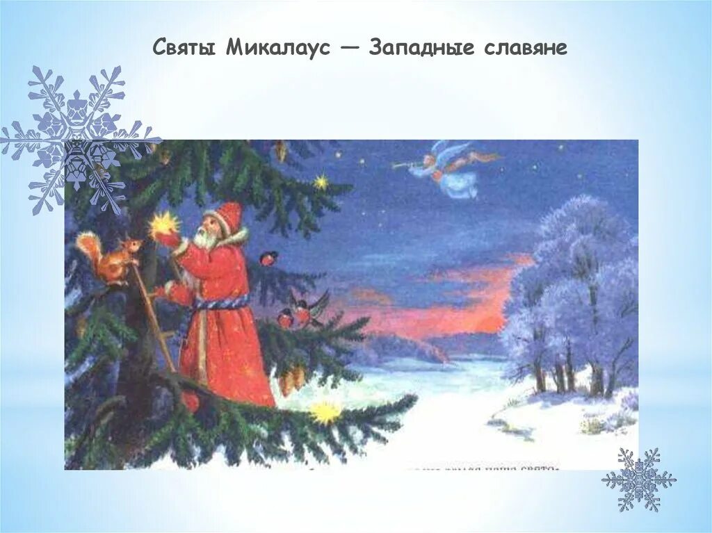 Мороз солнце и ветер. Мороз солнце и ветер русская народная сказка. Иллюстрация к сказке Мороз солнце и ветер. Мороз солнце и ветер русская народная сказка рисунок. Мороз и солнце сказка.