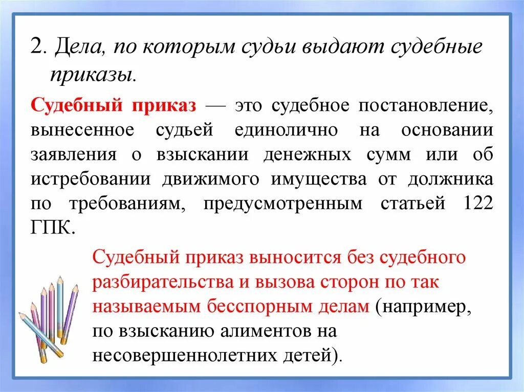 Сравнение судебного решения и приказа. Сравнение судебного решения и судебного приказа. Отличие судебного приказа от судебного решения. Отличие судебного приказа от решения суда.