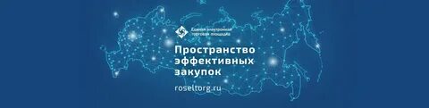 Росселторг эл площадка 44