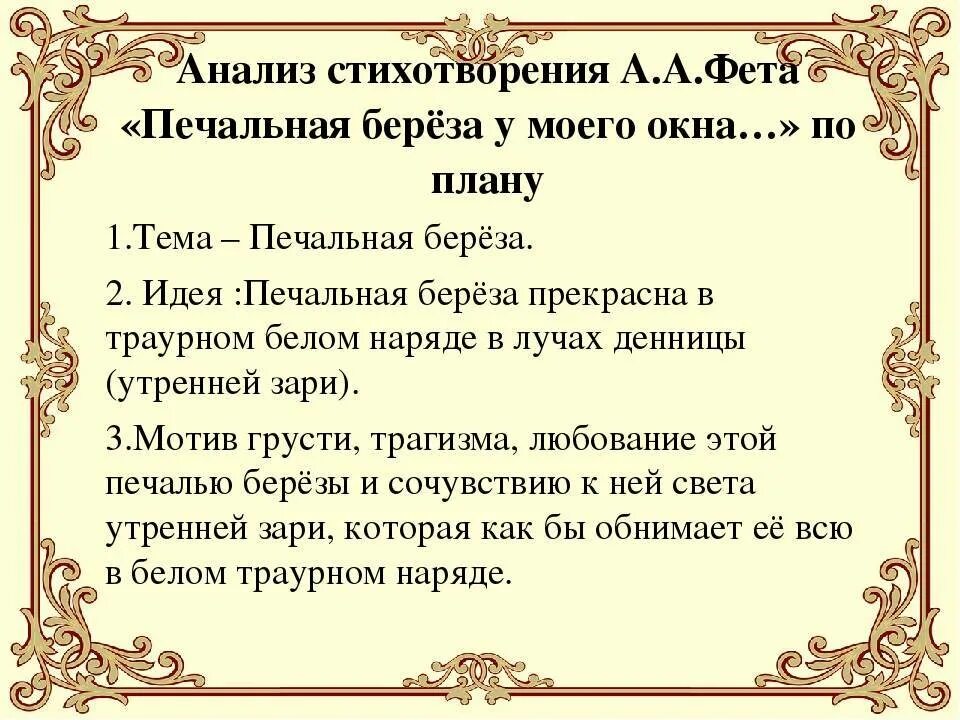 Определите тему стихотворения учись у них. Анализ стихотворения фета. анализ стиха фета. стихотворный анализ фета. стихотворение фета анализ стихотворения.