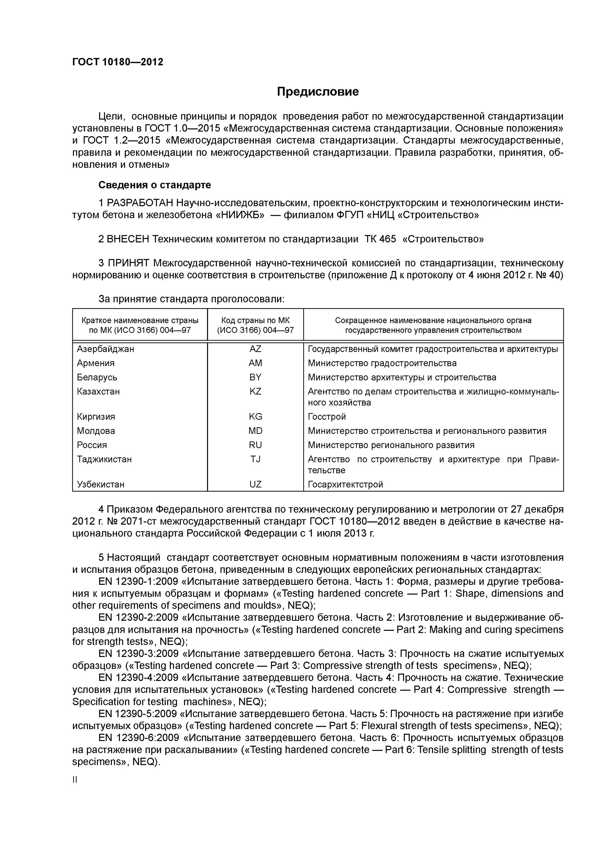 Испытание бетонной смеси гост. Прочность бетона при изгибе ГОСТ. Прочность на растяжение при изгибе бетона ГОСТ. ГОСТ 10180-2012 смеси бетонные методы испытаний. Образцы бетона для испытаний.