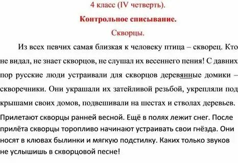 Списывание по теме прилагательное 4 класс. Списывание по теме прилагательное 4 класс