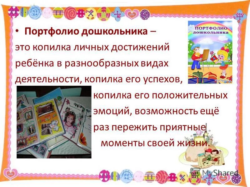 Какие могут быть достижения ребенка. Портфолио это копилка личных достижений. портфолио дошкольника презентация. портфолио личного достижения дошкольников. какие достижения у ребенка можно написать.