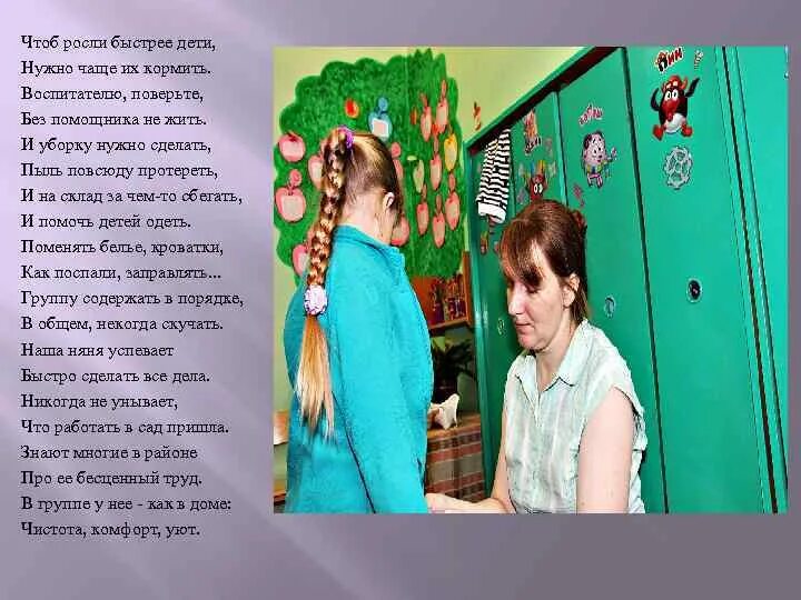 Дети растут быстро стих. Чтоб росли быстрее дети нужно чаще. Чтоб росли быстрее дети нужно чаще их кормить воспитателю поверьте. Воспитатель звучит гордо. Как же быстро растут дети