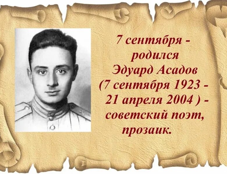 эдуард аркадьевич асадов. эдуард аркадьевич асадов фото. поэзия картинки. эдуард асадов портрет. эдуард аркадьевич асадов.