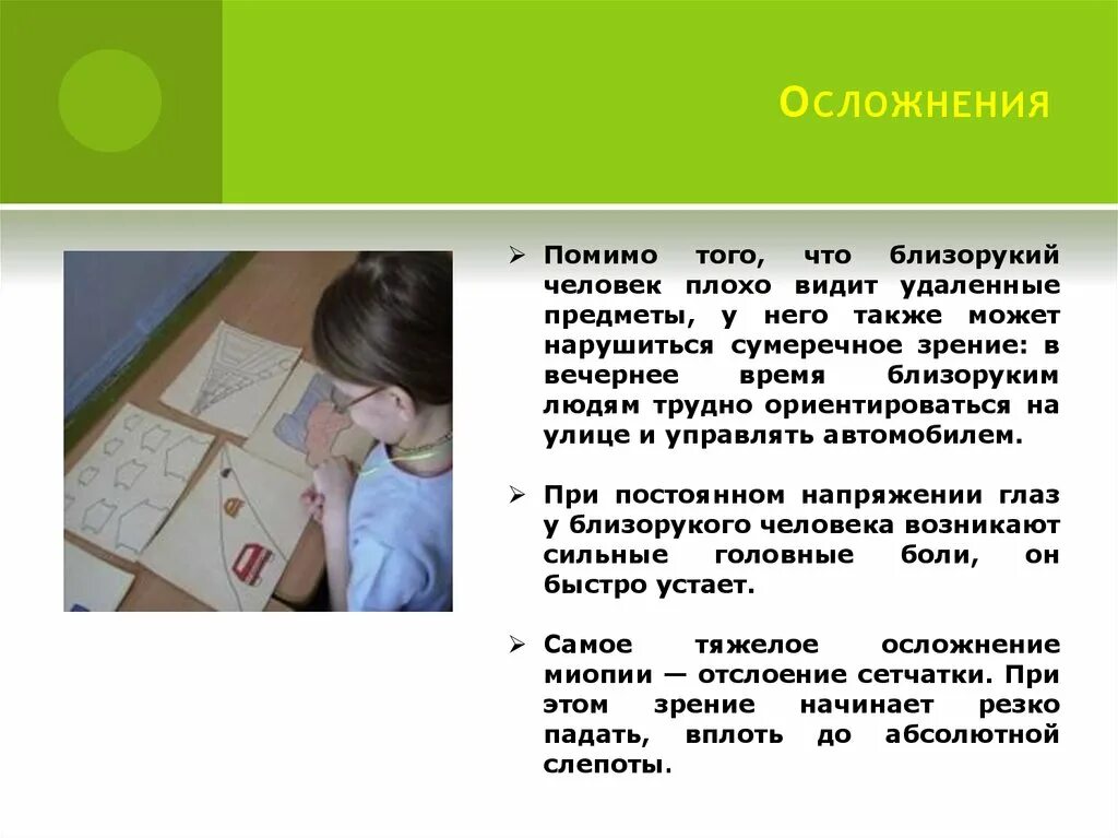 Нарушение сумеречного зрения. Реферат дошкольников с нарушениями зрения. Плохое сумеречное зрение. Плохо вижу для презентации. Резко стал плохо видеть