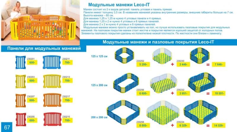 Манеж режим работы. Детский манеж большого размера. стандартный размер манежа детского. манеж большой каркасный размер. манеж нархлари.