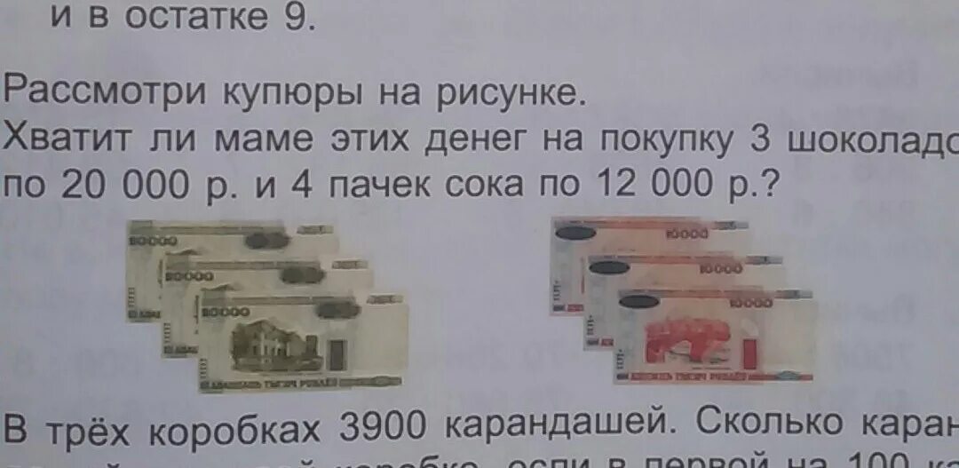 Хватит ли денег. Хватит ли денег на покупку. Хватит ли денег картинка рисованная. 20000 Пачек денег это сколько. Хватит ли 50 тетрадей 14