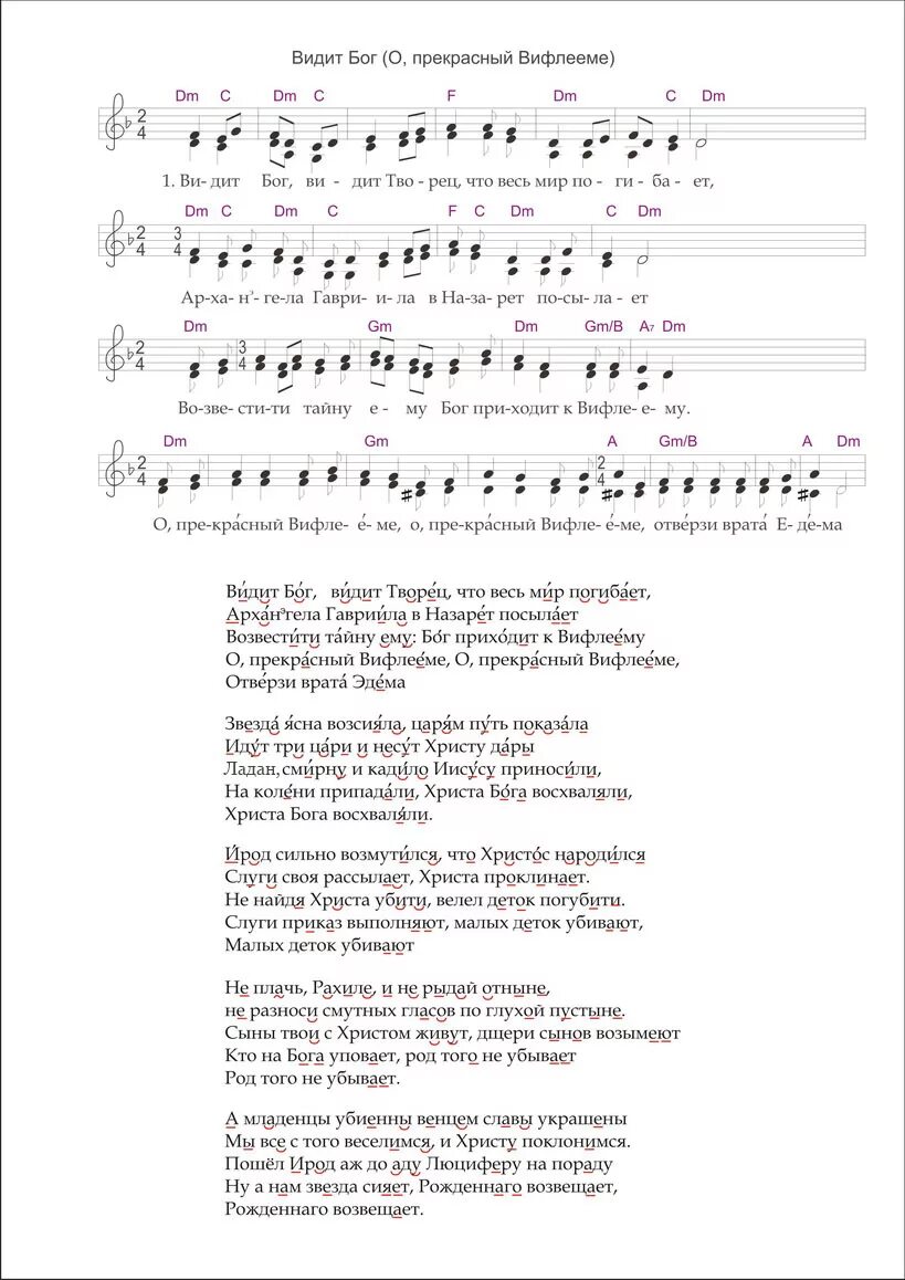 вижу бога каждый день ноты для фортепиано. вижу бога каждый день минус. христианские песни ноты. вижу бога каждый день. вижу бога каждый день минус.